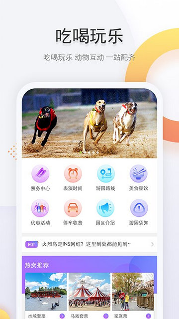 上海野生动物园APP官方最新版v1.8.2