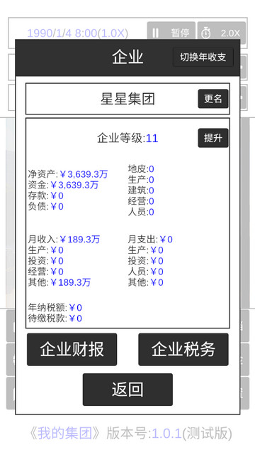 我的集团无限资金版v1.0.1