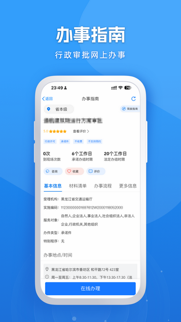 黑龙江全省事2024最新版本v2.0.6
