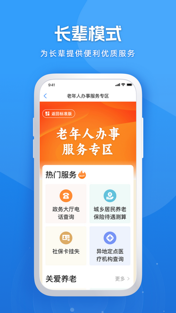 黑龙江全省事2024最新版本v2.0.6