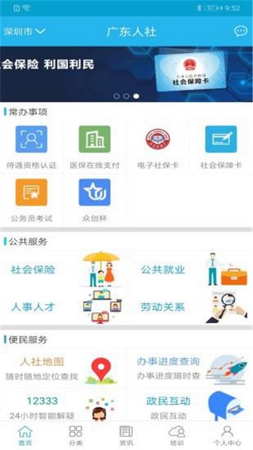 广东人社认证app手机版v4.4.02