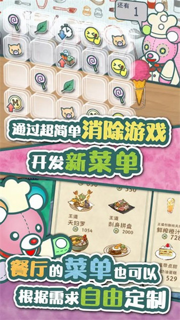 布偶动物的餐厅无限金币食材版v1.4.0