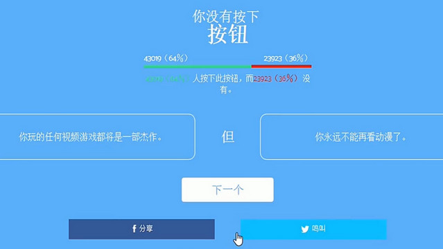 你会按下按钮吗中文版v3.0.3