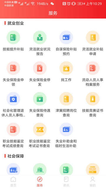 北京人社APP手机官方版v2.2.16