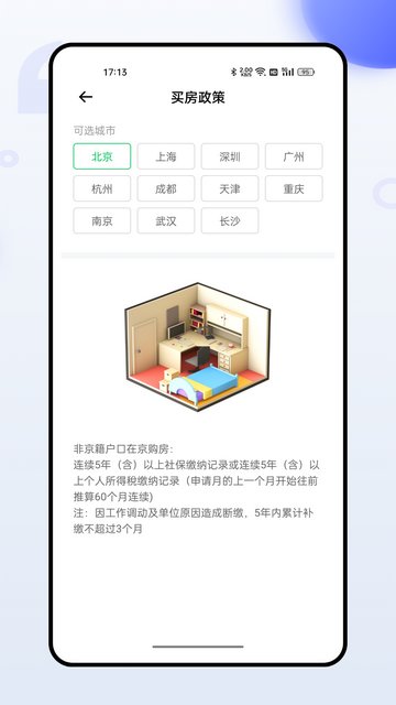 掌上社保通APP官方版v2.0.3