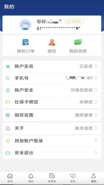 陕西社会保险认证app安卓版v3.0.37