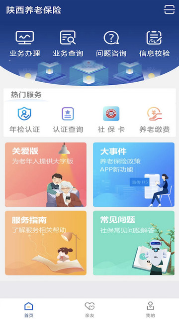 陕西社会保险认证app安卓版v3.0.37