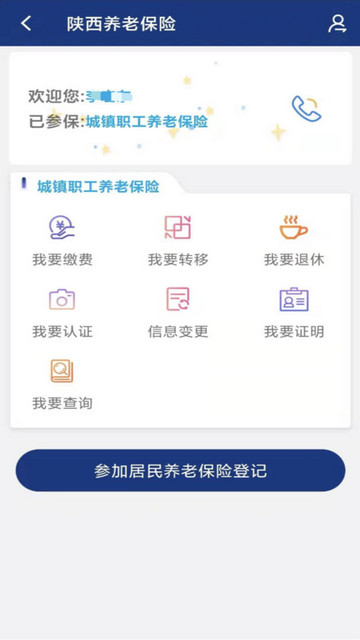 陕西社会保险认证app安卓版v3.0.17