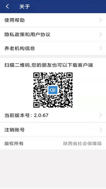 陕西社会保险认证app安卓版v3.0.17