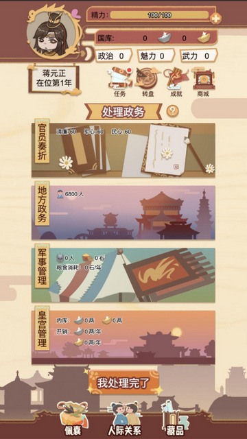 万岁爷模拟器无限元宝版v1.1.2