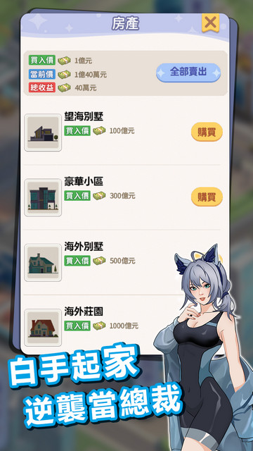 逆袭当总裁海岛篇免广告版v1.0.0.2