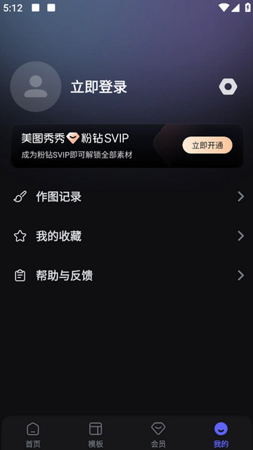 美图设计室解锁VIP会员版v6.4.20