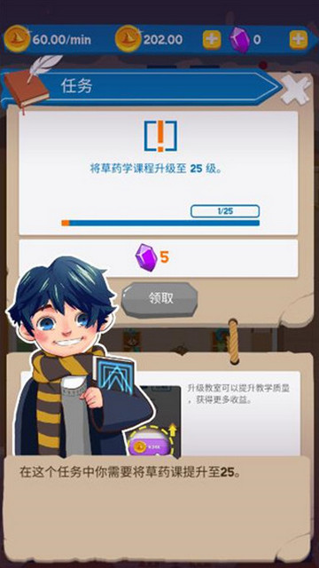 麻瓜学院我是院长无限金币版v1.4.0