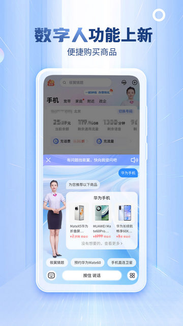 中国电信app官方版v11.2.0