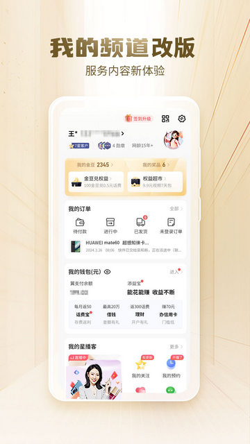 中国电信app官方版v11.2.0