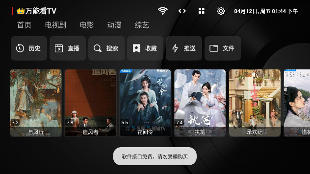 万能看TV版APPv1.0.20240228_1434