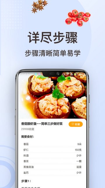 家常菜做法APP手机版v3.3.6