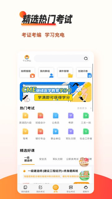 刷题神器APP官方手机版v6.9.5