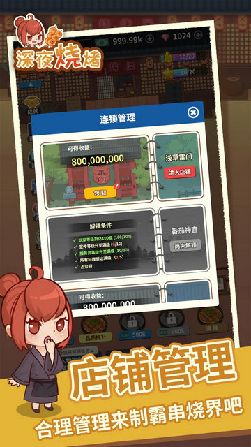 深夜烧烤无限金币钻石版v1.0.6