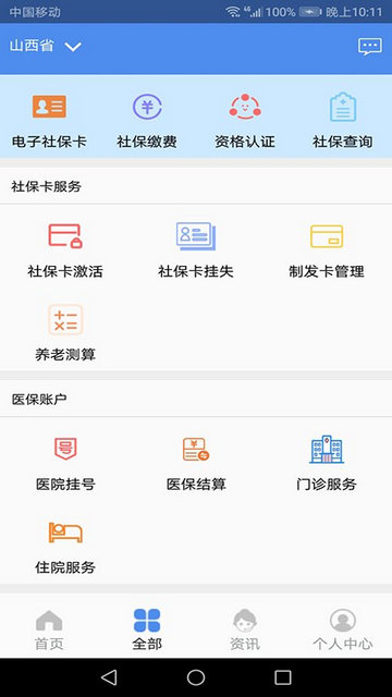 民生山西养老资格认证appv2.1.1