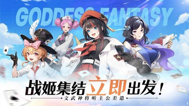 女神猛将传最新版下载v1.0