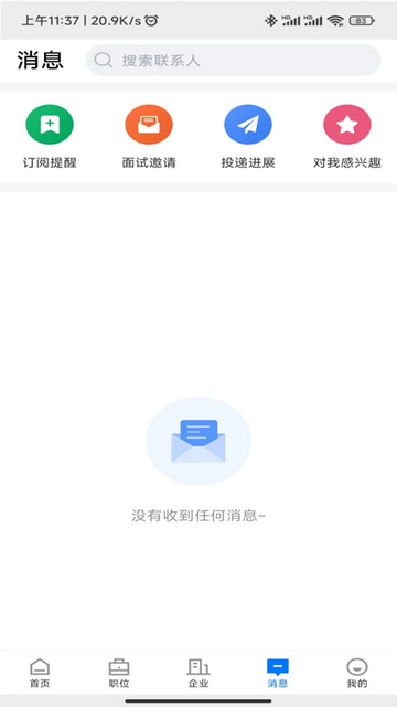 东海招聘网APP官方手机版v2.7.1