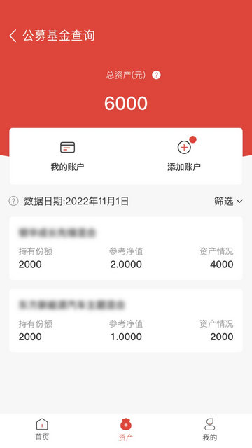 基金E账户APP官方正式版v2.0.26