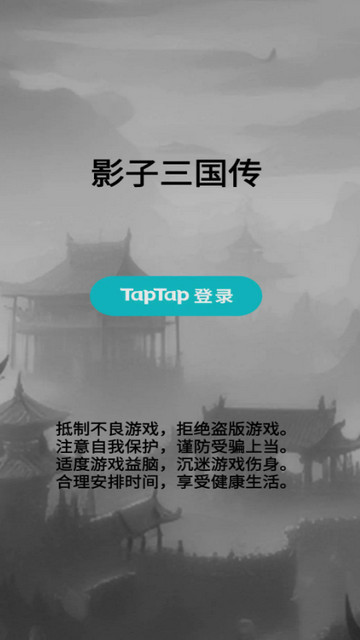 影子三国传破解版内置菜单v1.0.3