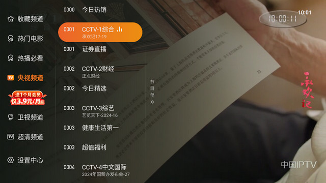 飞沙电视TV去广告破解版v1.0.133