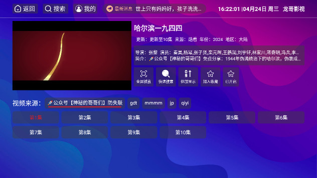 龙哥影视电视免会员版v1.0.0