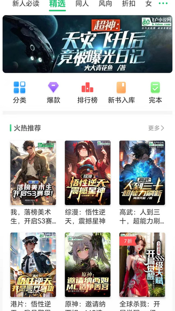 飞卢小说官网app下载v7.0.5