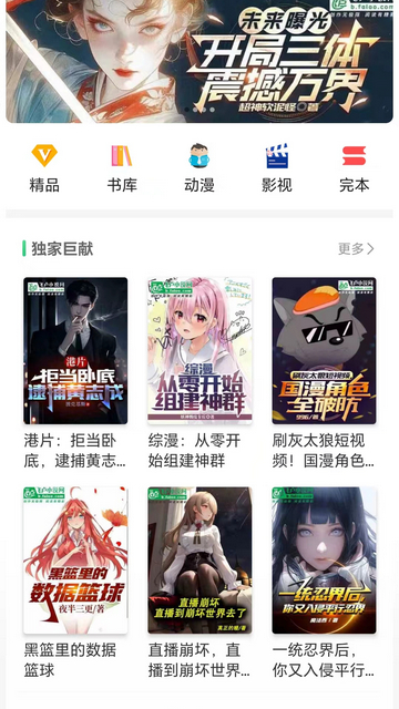 飞卢小说官网app下载v7.0.5
