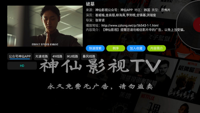 神仙影视TV正式版v3.5