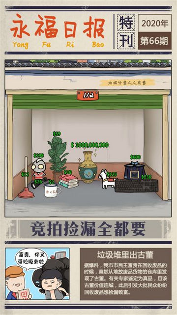王富贵的垃圾站免广告无限金币版v1.7.16