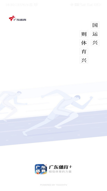 广东体育APP官方版v1.3.4