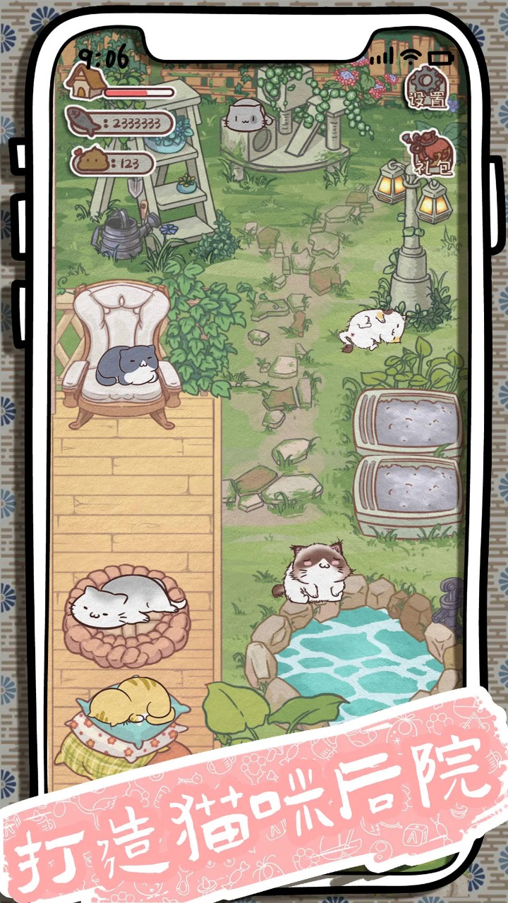 开心猫舍游戏安卓版v2.4