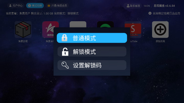 易视魔盒APP解锁版v2.6