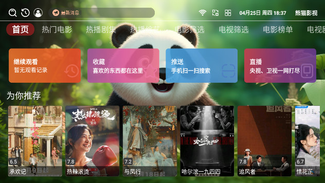 熊猫影视电视版APPv4.0.6