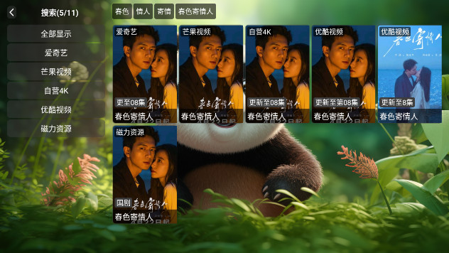 熊猫影视电视免卡密版v4.0.6