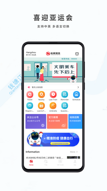 杭州地铁扫码乘车软件v5.9.0