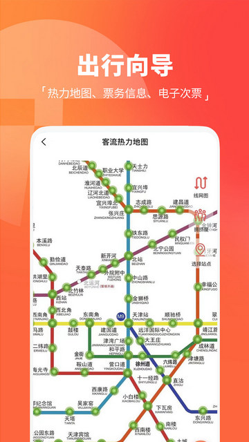 天津地铁扫码乘车软件v3.0.8