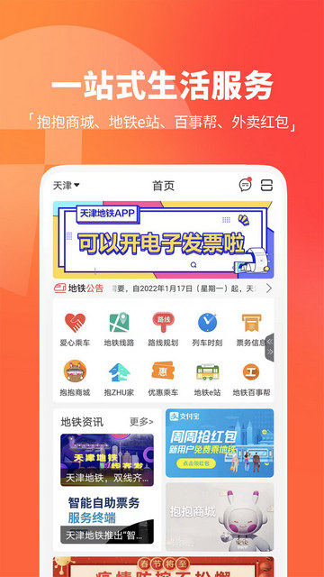 天津地铁扫码乘车软件v3.0.8