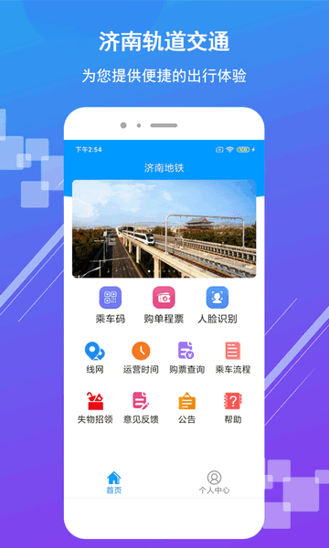 济南地铁实时查询APPv3.2.2