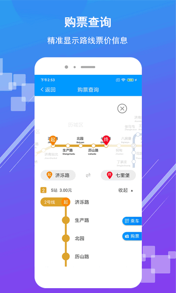 济南地铁实时查询APPv3.2.0