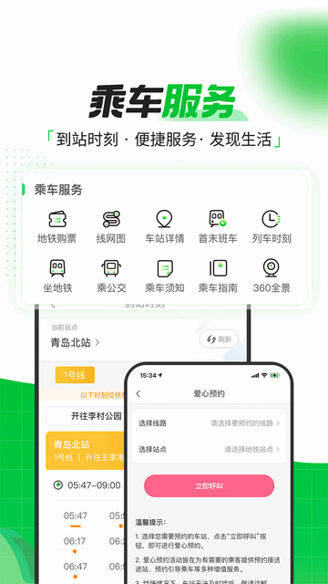 青岛地铁扫码乘车APPv4.3.2