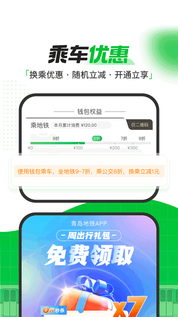 青岛地铁APP最新版v4.2.9