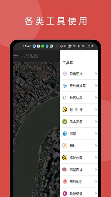 六寸互动地图APP官方版v3.2.1