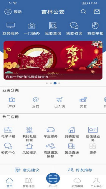 吉林公安APP官方版v3.5.4