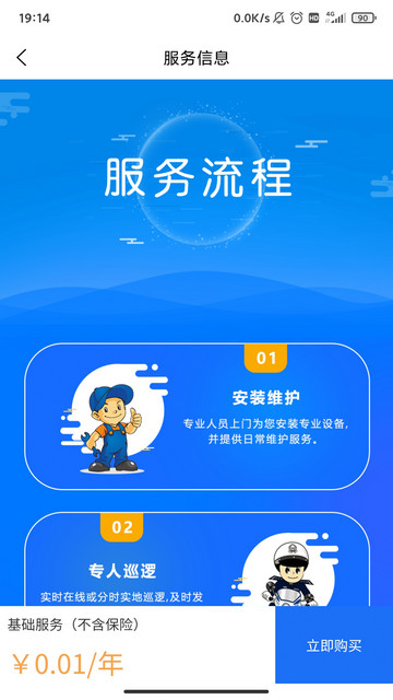 智慧安防v2app下载v6.2.1