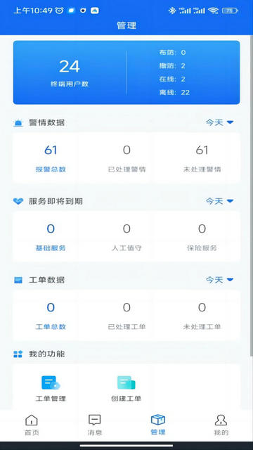 智慧安防v2app下载v6.2.1